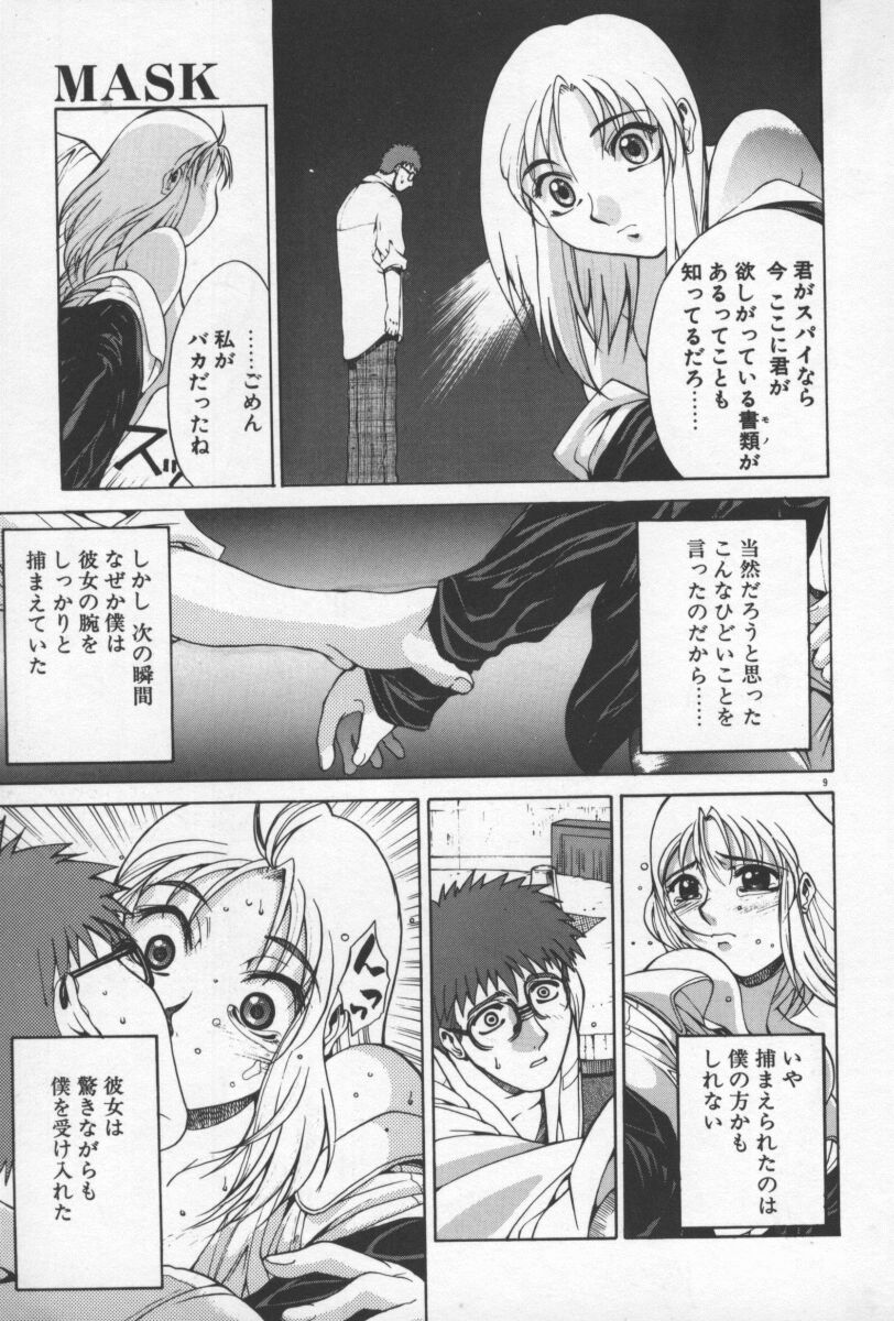 [Yamada Shuutarou] 69 Sex Revolver - Page 12