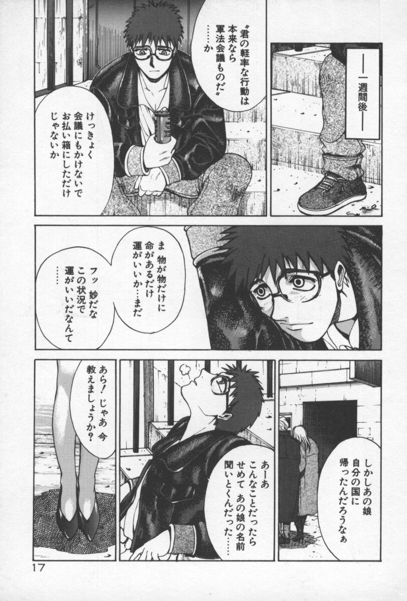 [Yamada Shuutarou] 69 Sex Revolver - Page 20