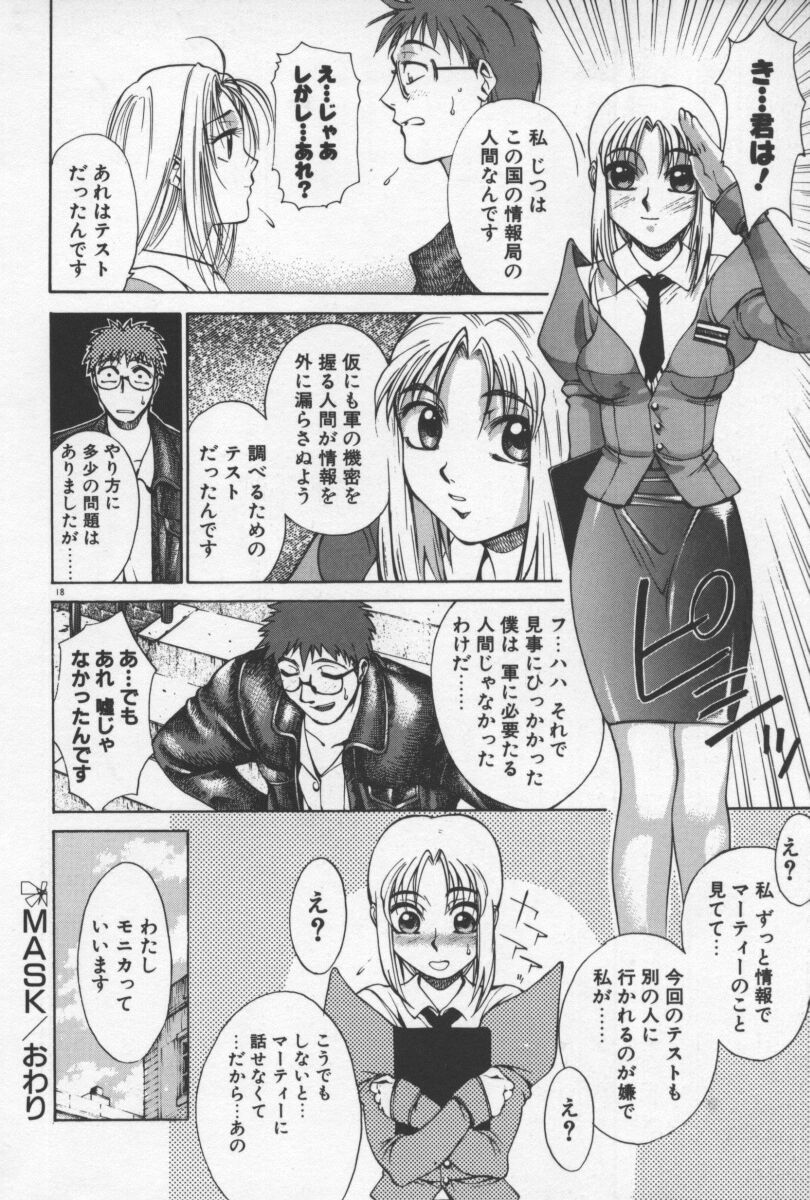 [Yamada Shuutarou] 69 Sex Revolver - Page 21