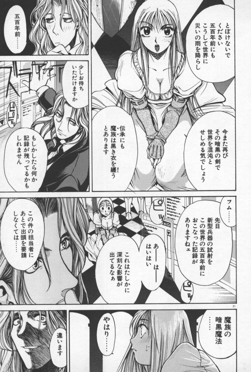 [Yamada Shuutarou] 69 Sex Revolver - Page 24