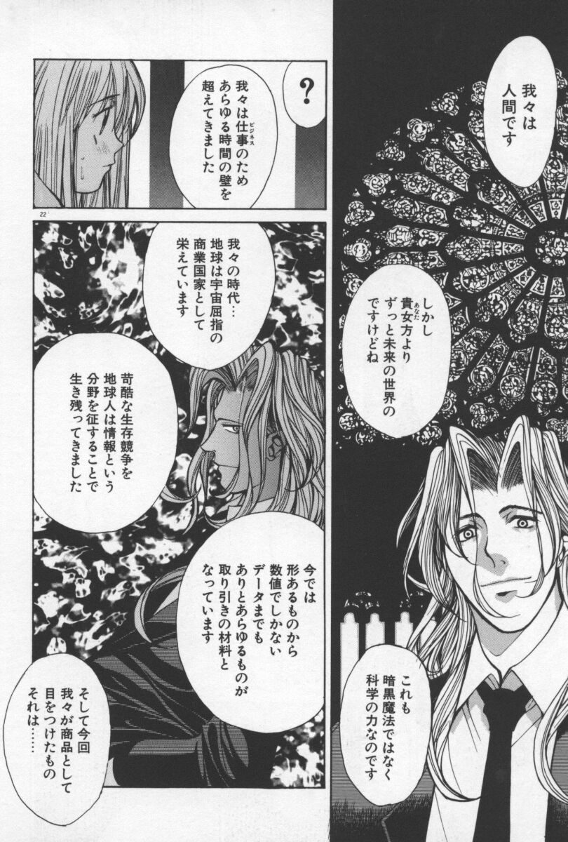 [Yamada Shuutarou] 69 Sex Revolver - Page 25