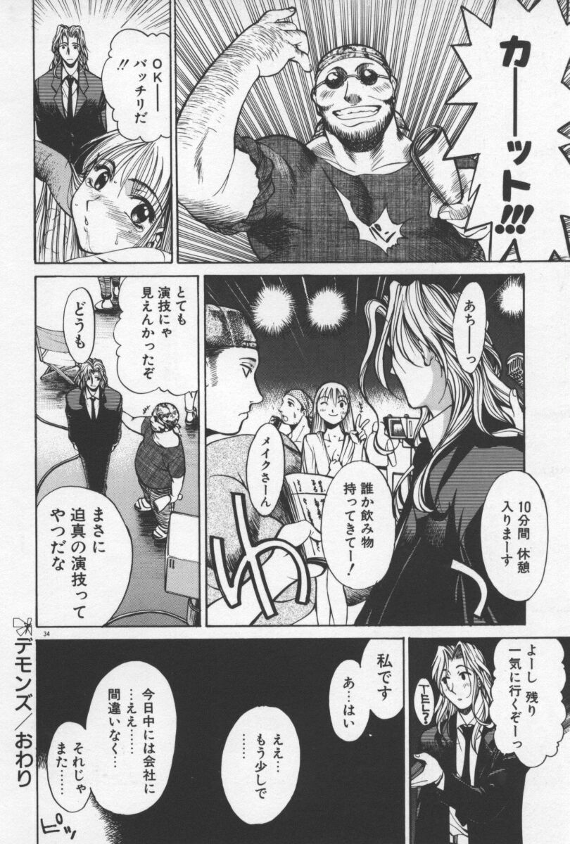 [Yamada Shuutarou] 69 Sex Revolver - Page 37