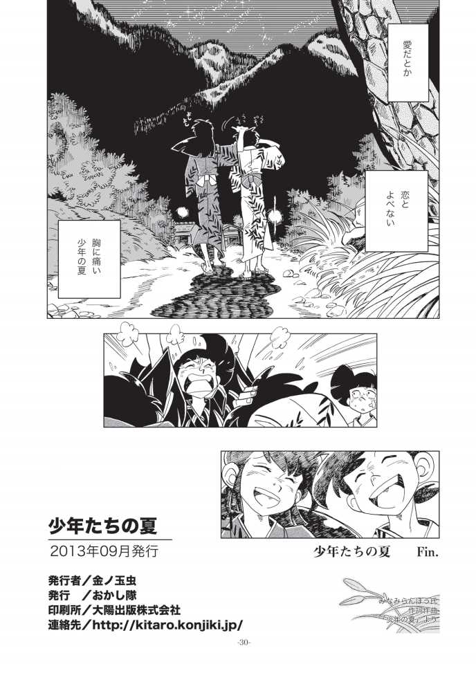 [Okashi Tai (Kin no Tamamushi)] Shounen-tachi no Natsu (Tsurikichi Sanpei) [Digital] - Page 29