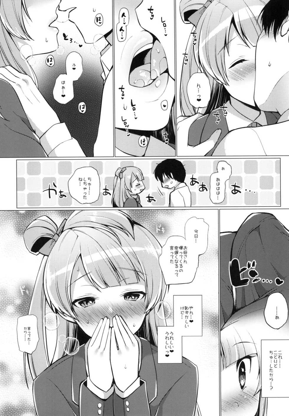 (Bokura no Love Live! 13) [liz project (Miyamoto Liz)] Kotori to Icha Love Ecchi (Love Live!) - Page 5