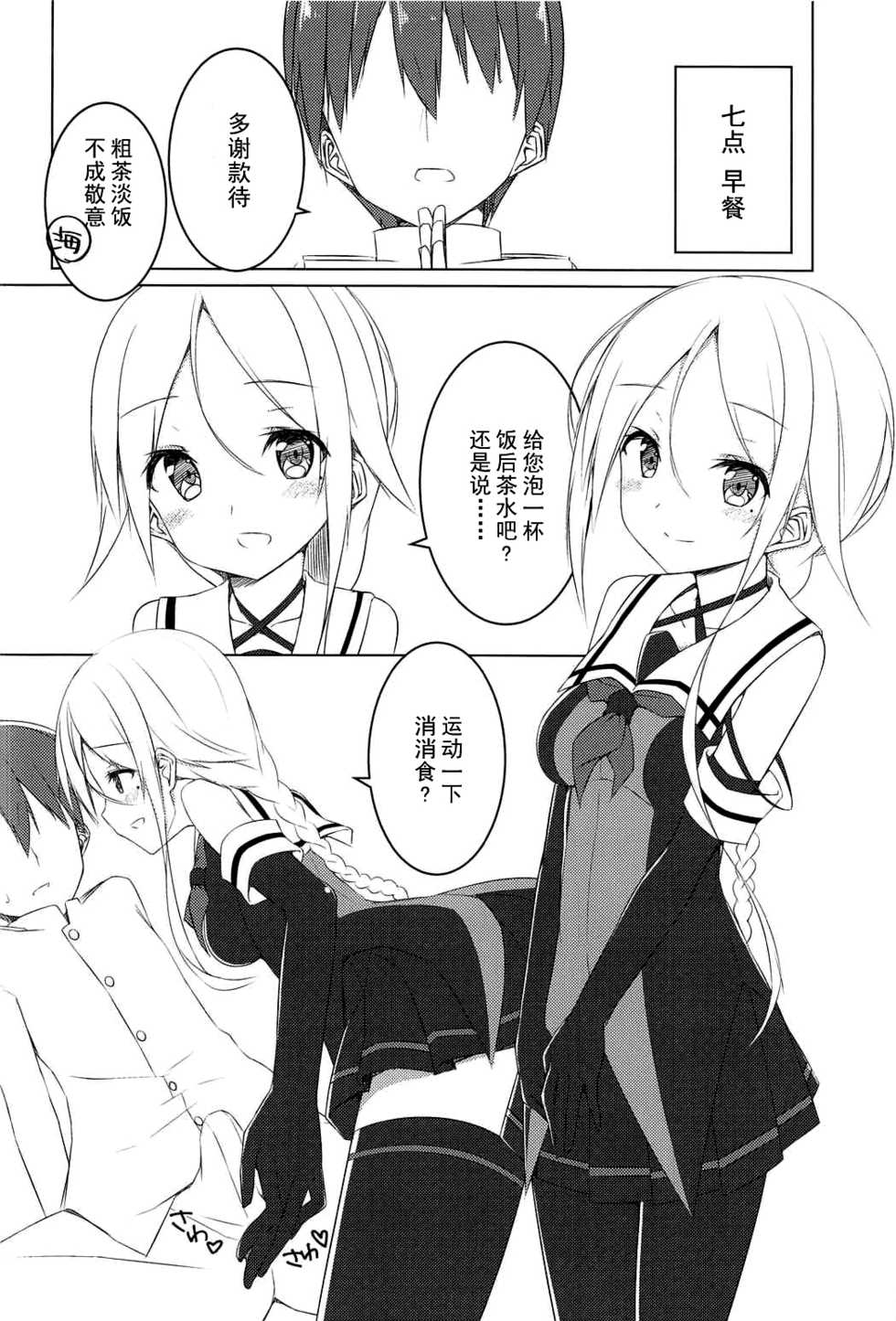(C91) [Fuji Yoshida SA (Fuji Yoshida)] Shiratsuyu Biyori (Kantai Collection -KanColle-) [Chinese] [伞尖汉化] - Page 6