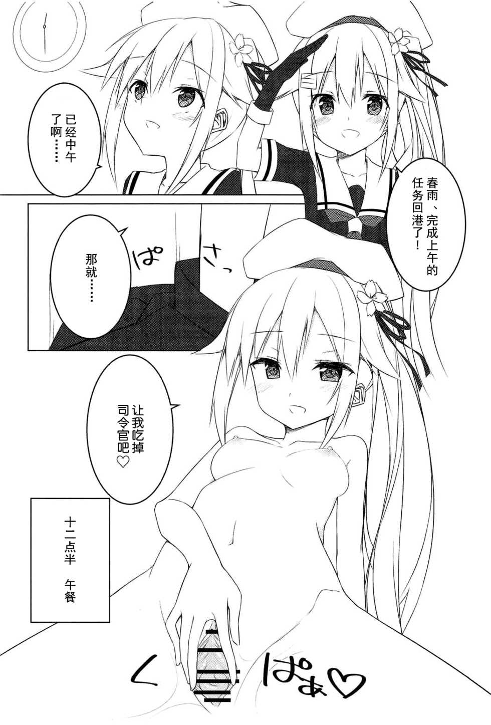 (C91) [Fuji Yoshida SA (Fuji Yoshida)] Shiratsuyu Biyori (Kantai Collection -KanColle-) [Chinese] [伞尖汉化] - Page 12