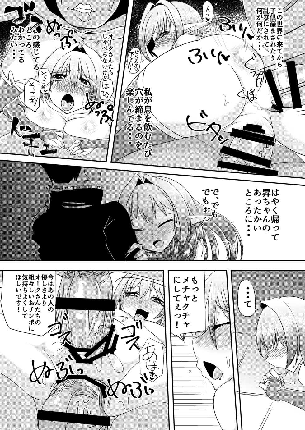 [Nothing-Plan (Ashling)] Isekai dakara Uwaki ja Nai! [Digital] - Page 15