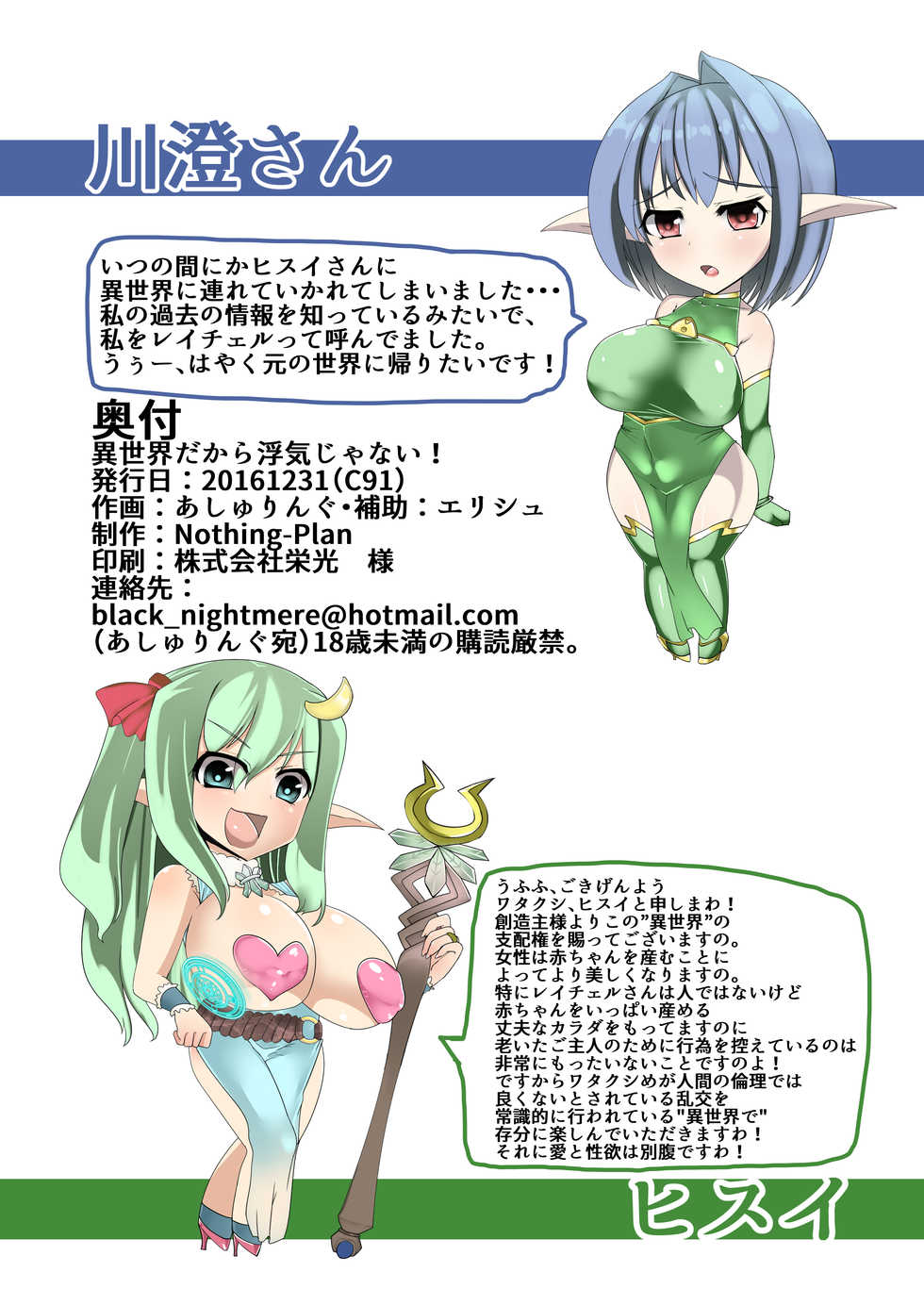 [Nothing-Plan (Ashling)] Isekai dakara Uwaki ja Nai! [Digital] - Page 24