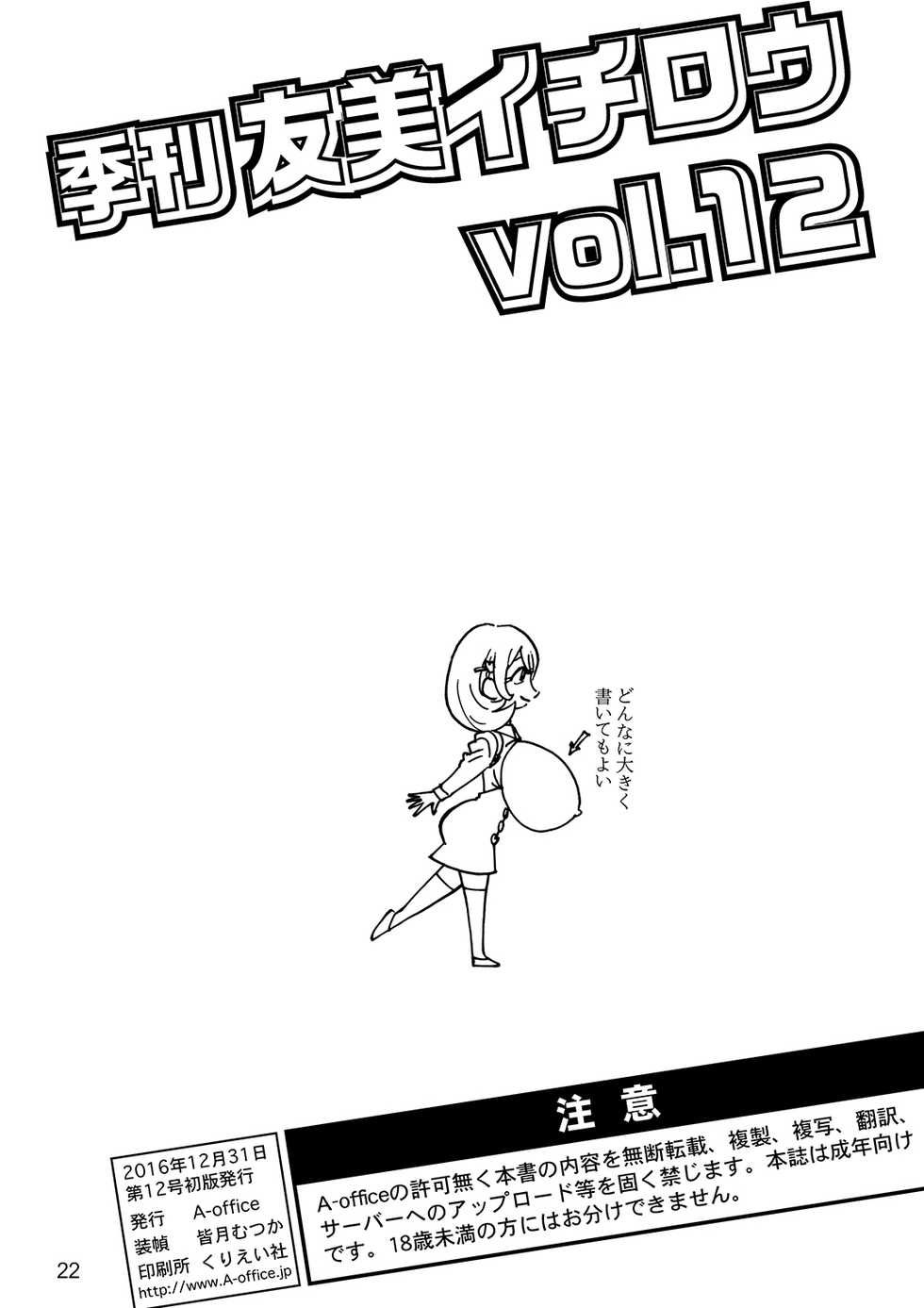 [A-office (Yumi Ichirou)] Kikan Yumi Ichirou Dai 12 Gou (Occultic;Nine) [Digital] - Page 22