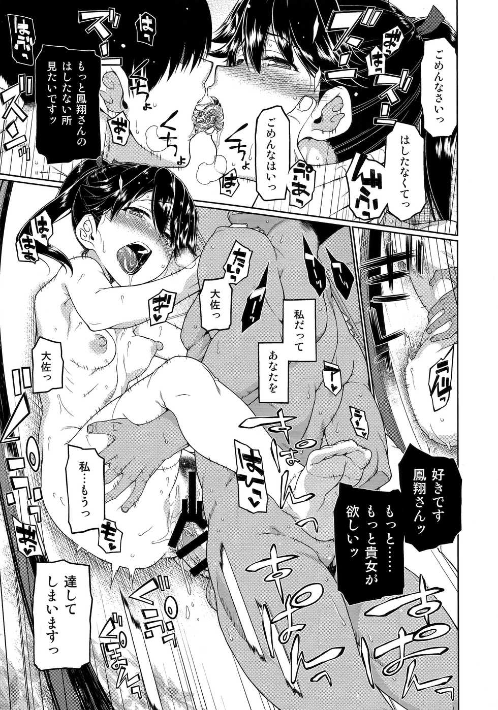 (C91) [TUKIBUTO (Hyouju Issei)] Nidozaki Tsubaki (Kantai Collection -KanColle-) - Page 20