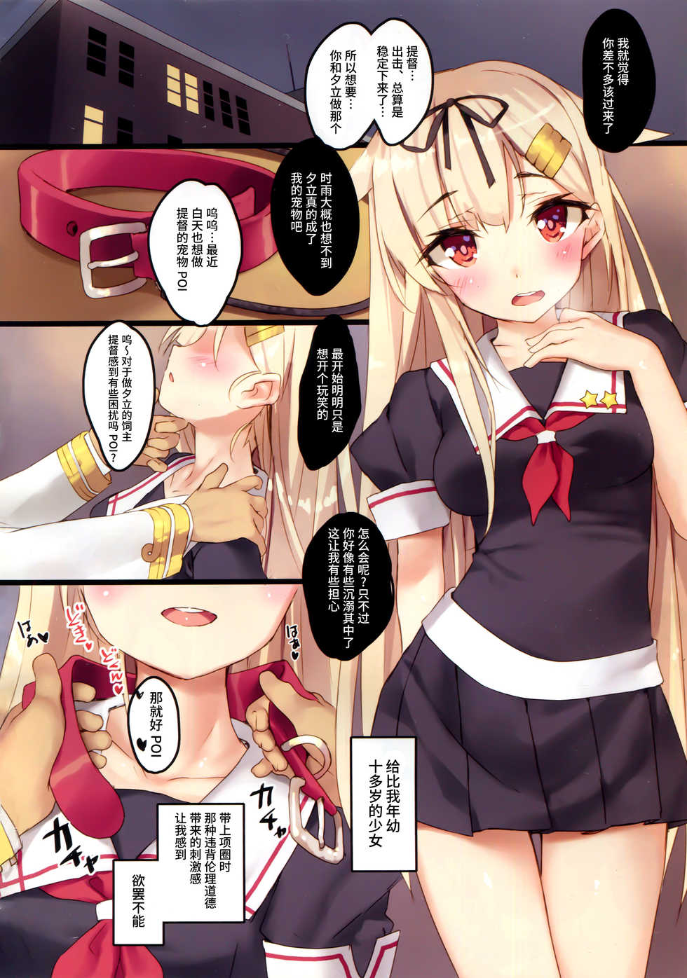(C91) [Private Garden (Tsurusaki Takahiro)] Yuudachi wa Teitoku-san ga Daisukippoi! (Kantai Collection -KanColle-) [Chinese] [无毒汉化组] - Page 3