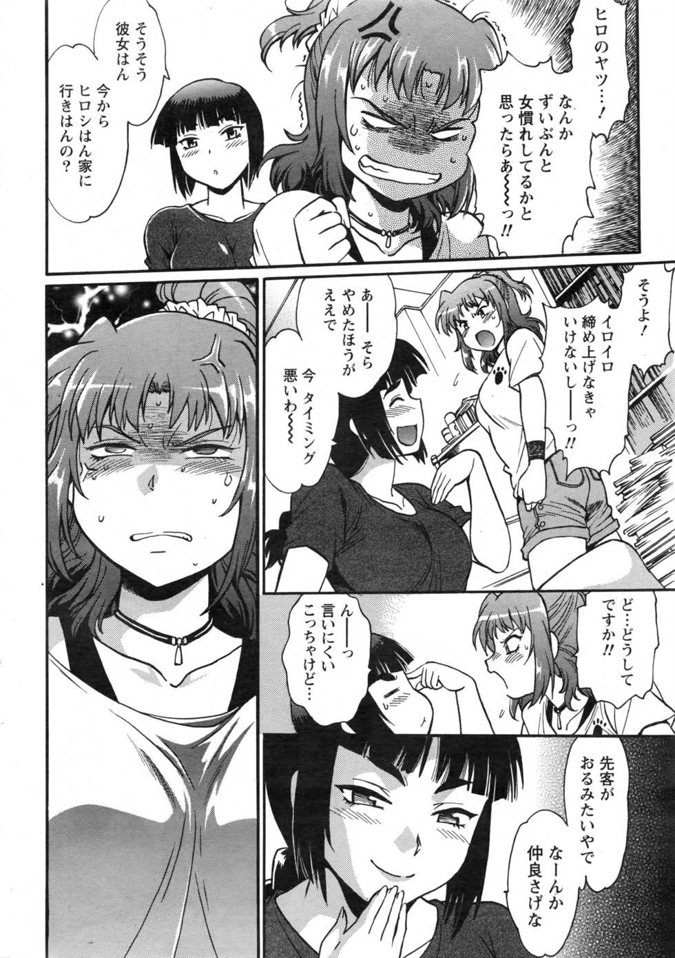 Namaiki! 2016-12 - Page 11