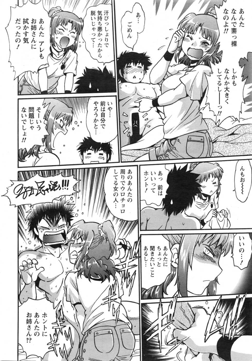 Namaiki! 2016-12 - Page 17