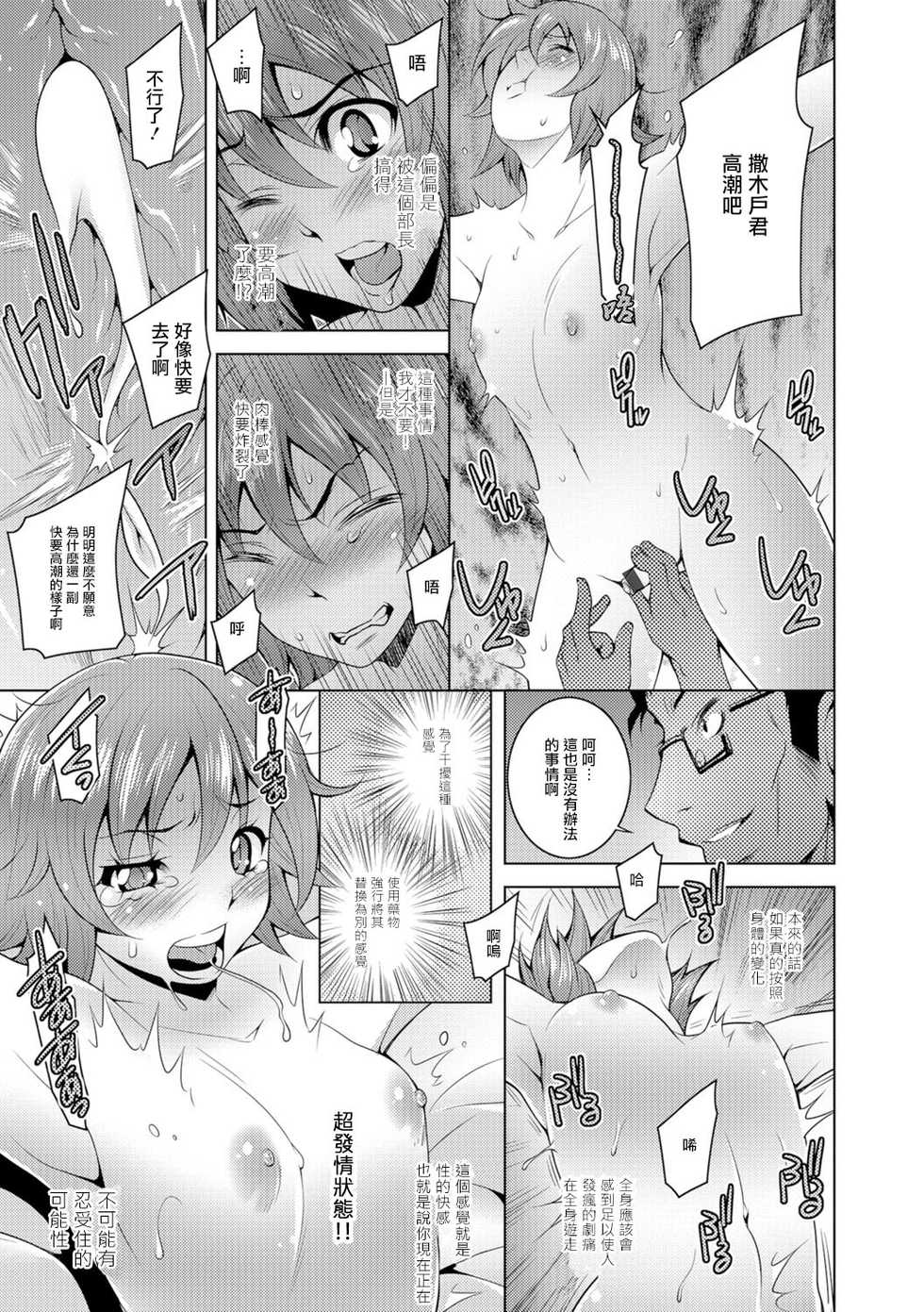 [Oowada Tomoki] Momikone TS Tsukuru (Nyotaika Ryoujoku!!) [Chinese] [瑞树汉化组] [Digital] - Page 5