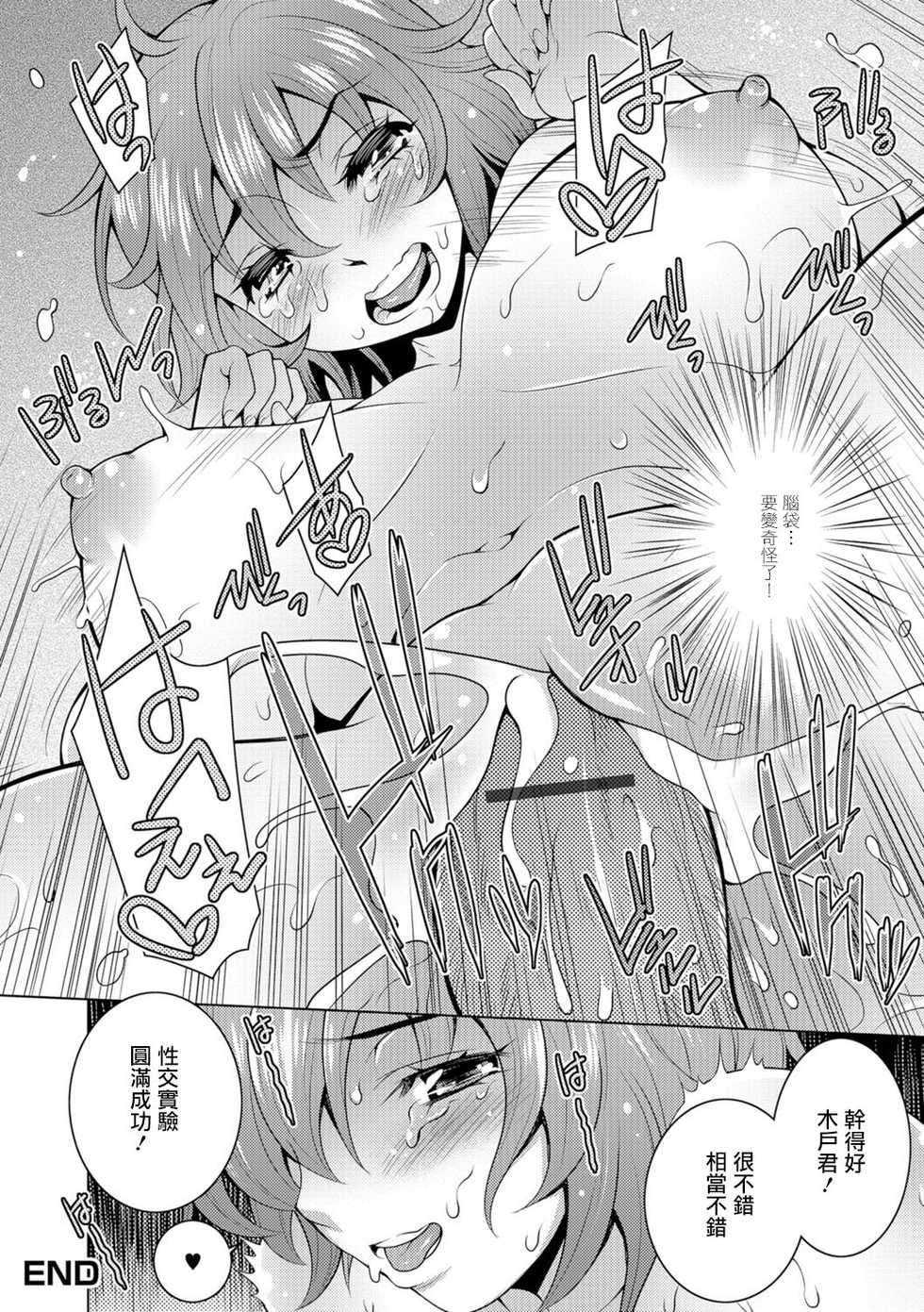 [Oowada Tomoki] Momikone TS Tsukuru (Nyotaika Ryoujoku!!) [Chinese] [瑞树汉化组] [Digital] - Page 16