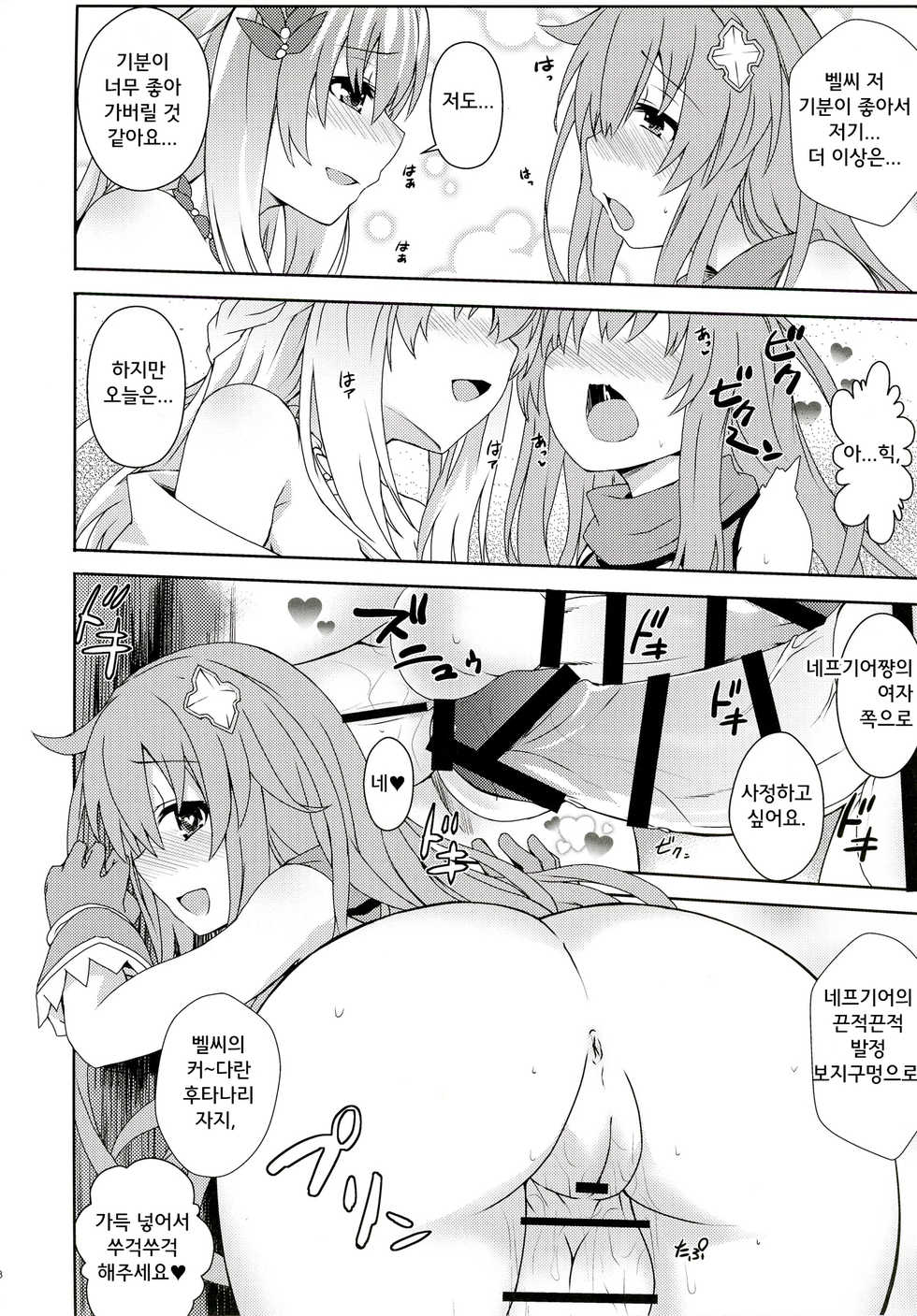 [True RIDE (Various)] COMIC Futanari Megamilk Venus (Hyperdimension Neptunia) [Korean] [팀 넵갤] [Digital] - Page 8