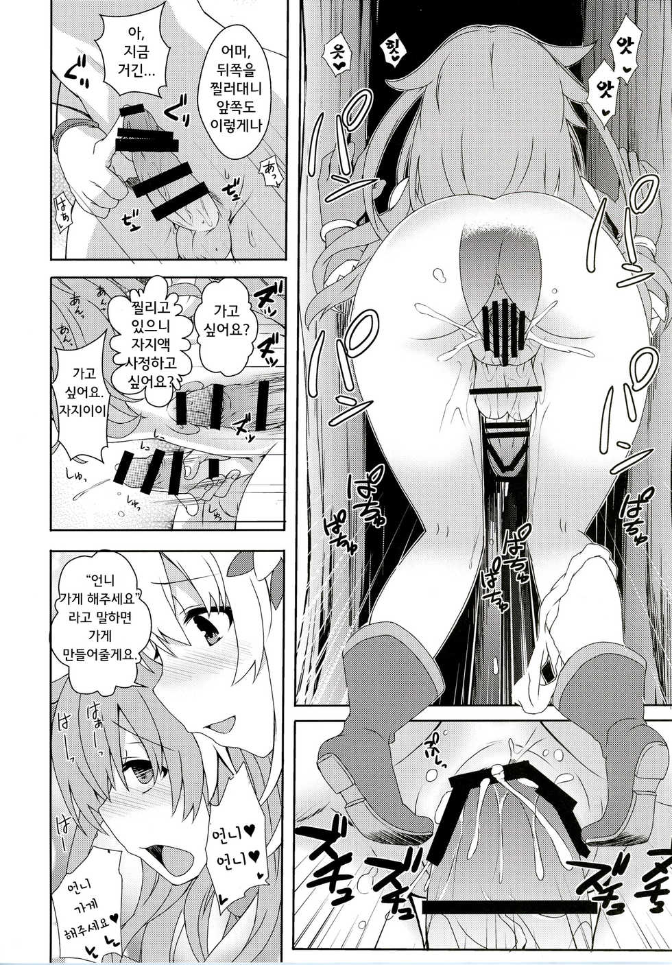 [True RIDE (Various)] COMIC Futanari Megamilk Venus (Hyperdimension Neptunia) [Korean] [팀 넵갤] [Digital] - Page 10