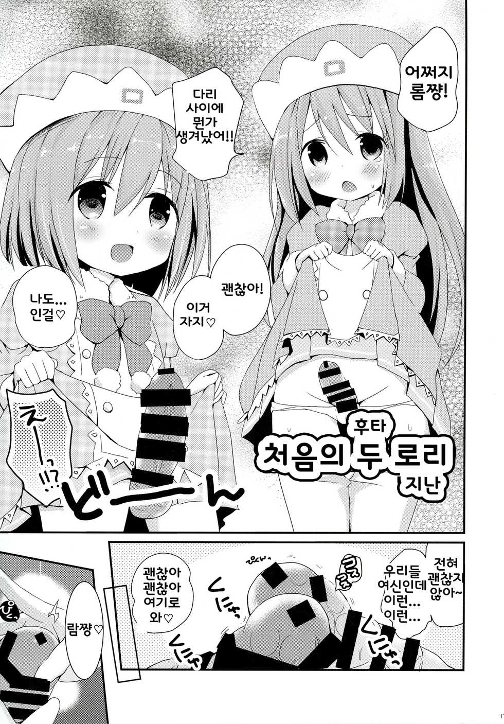 [True RIDE (Various)] COMIC Futanari Megamilk Venus (Hyperdimension Neptunia) [Korean] [팀 넵갤] [Digital] - Page 17