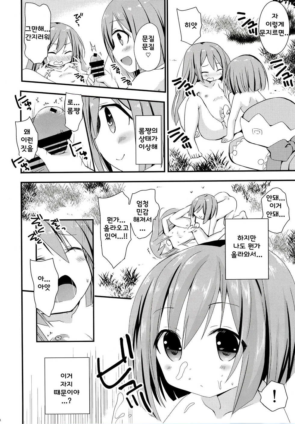 [True RIDE (Various)] COMIC Futanari Megamilk Venus (Hyperdimension Neptunia) [Korean] [팀 넵갤] [Digital] - Page 18
