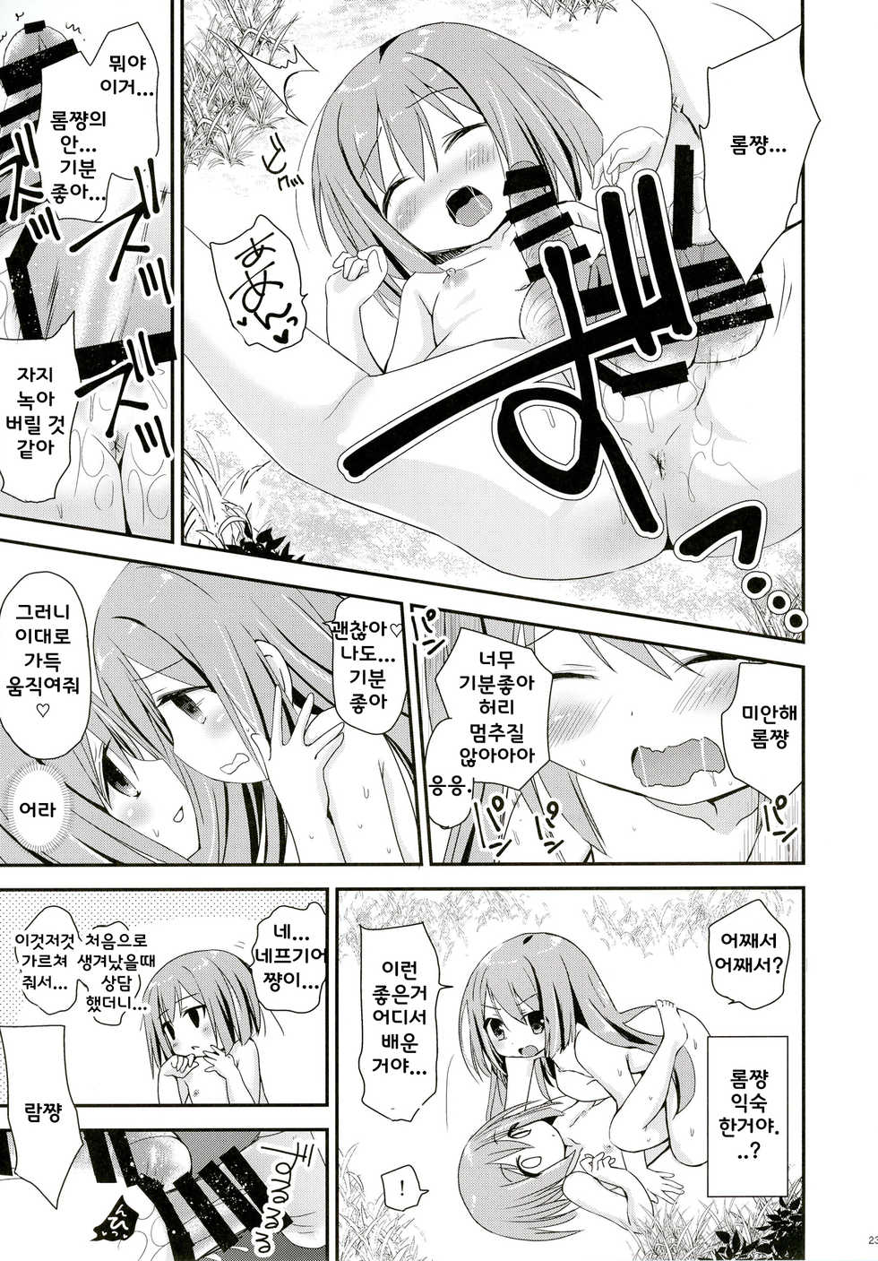 [True RIDE (Various)] COMIC Futanari Megamilk Venus (Hyperdimension Neptunia) [Korean] [팀 넵갤] [Digital] - Page 23