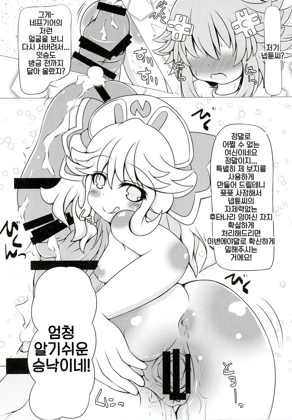 [True RIDE (Various)] COMIC Futanari Megamilk Venus (Hyperdimension Neptunia) [Korean] [팀 넵갤] [Digital] - Page 32