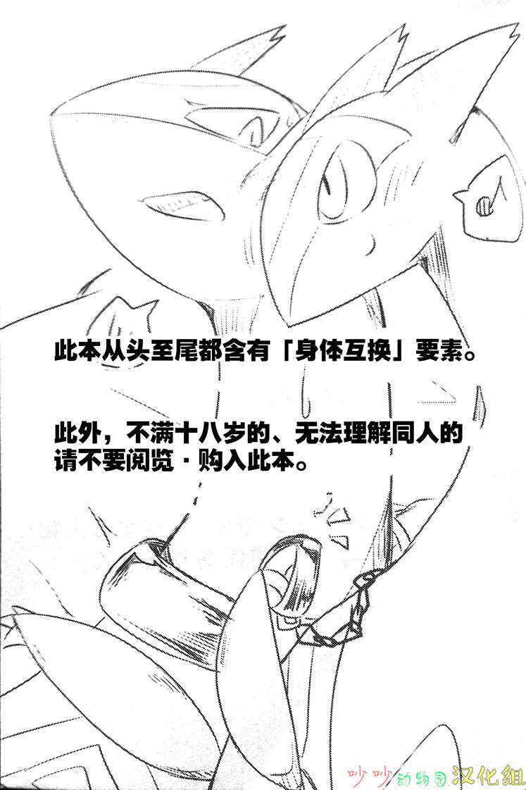 (C90) [Inada Daikon (Various)] Imouto wa Ani ni Sakaraenai! | 妹妹不准忤逆哥哥! (Pokémon) [Chinese] [吵吵动物园汉化组] - Page 2