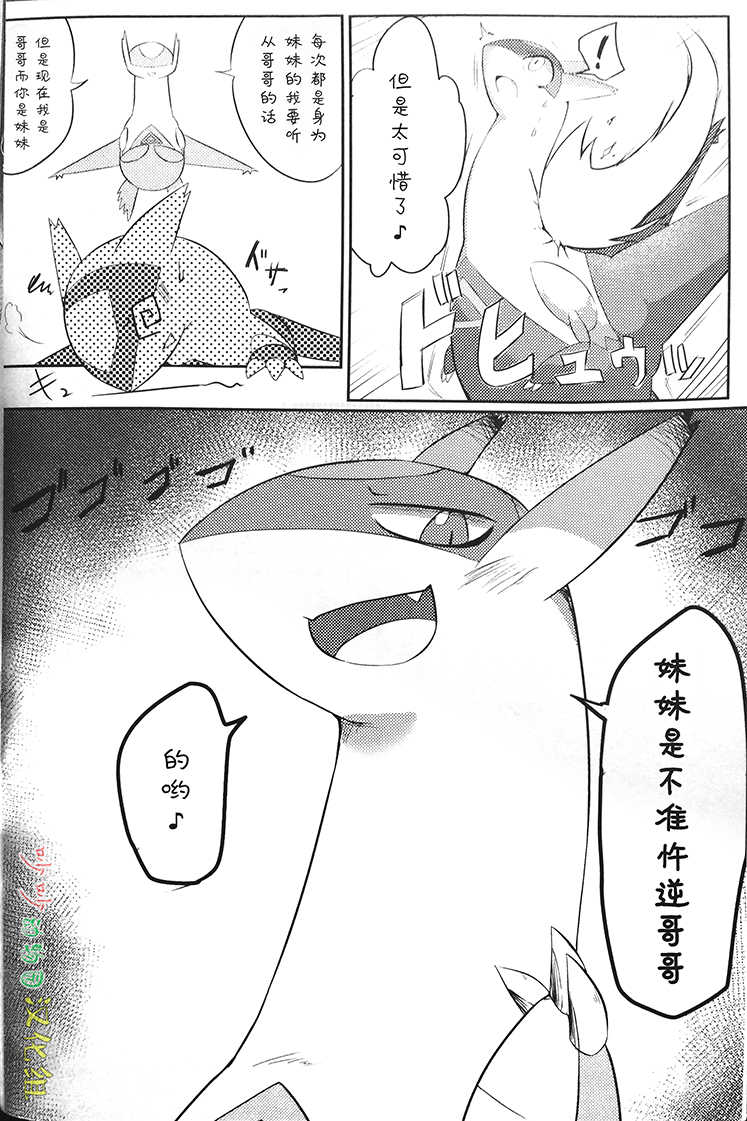 (C90) [Inada Daikon (Various)] Imouto wa Ani ni Sakaraenai! | 妹妹不准忤逆哥哥! (Pokémon) [Chinese] [吵吵动物园汉化组] - Page 7