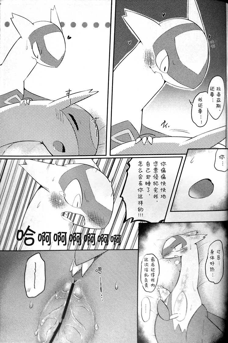 (C90) [Inada Daikon (Various)] Imouto wa Ani ni Sakaraenai! | 妹妹不准忤逆哥哥! (Pokémon) [Chinese] [吵吵动物园汉化组] - Page 20