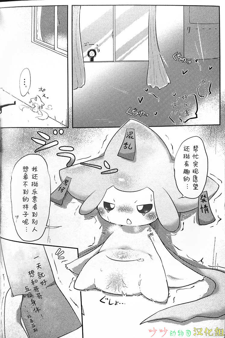 (C90) [Inada Daikon (Various)] Imouto wa Ani ni Sakaraenai! | 妹妹不准忤逆哥哥! (Pokémon) [Chinese] [吵吵动物园汉化组] - Page 21