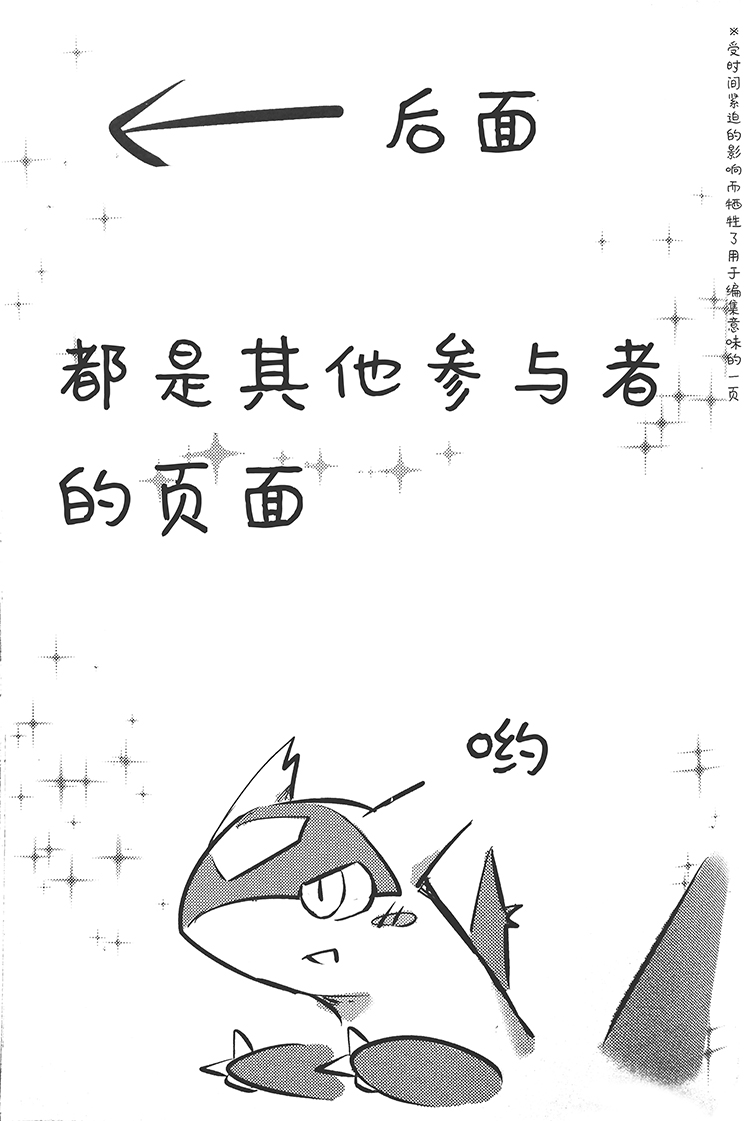(C90) [Inada Daikon (Various)] Imouto wa Ani ni Sakaraenai! | 妹妹不准忤逆哥哥! (Pokémon) [Chinese] [吵吵动物园汉化组] - Page 24