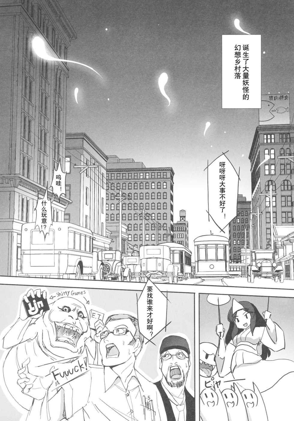 (Kouroumu 12) [TEDDY-PLAZA (Seo Tatsuya)] TFC BUSTERS (Touhou Project) [Chinese] [捉鬼敢死队真鸡儿好看汉化组] - Page 6