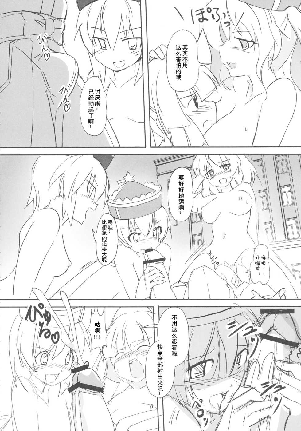 (Kouroumu 12) [TEDDY-PLAZA (Seo Tatsuya)] TFC BUSTERS (Touhou Project) [Chinese] [捉鬼敢死队真鸡儿好看汉化组] - Page 9