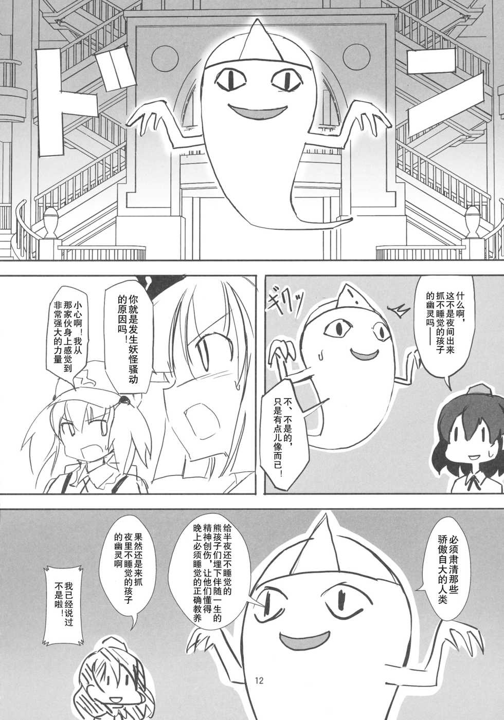 (Kouroumu 12) [TEDDY-PLAZA (Seo Tatsuya)] TFC BUSTERS (Touhou Project) [Chinese] [捉鬼敢死队真鸡儿好看汉化组] - Page 13