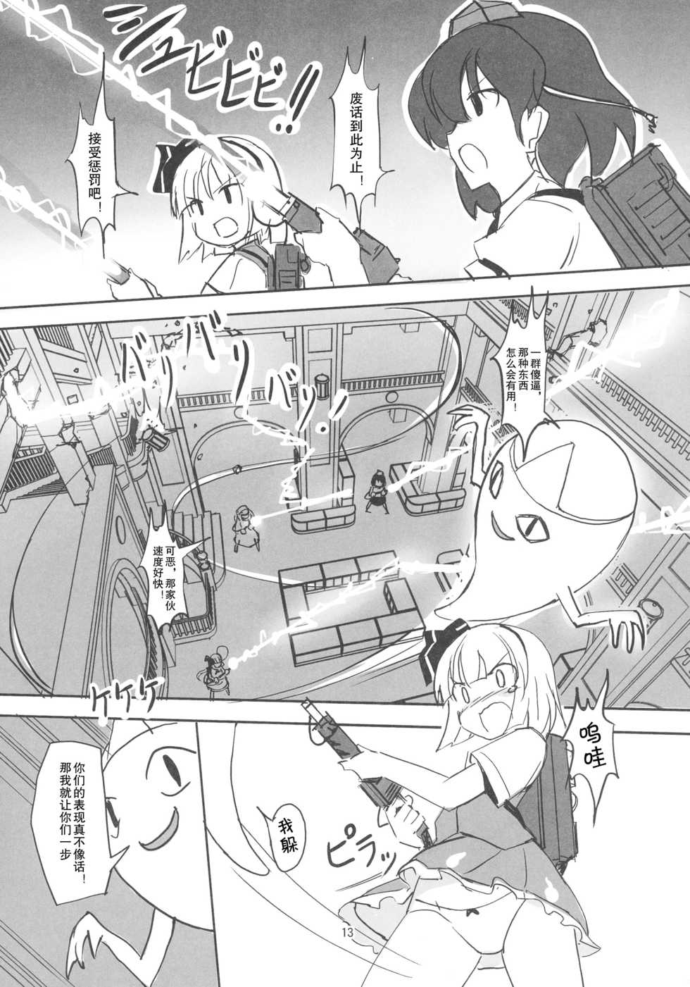 (Kouroumu 12) [TEDDY-PLAZA (Seo Tatsuya)] TFC BUSTERS (Touhou Project) [Chinese] [捉鬼敢死队真鸡儿好看汉化组] - Page 14