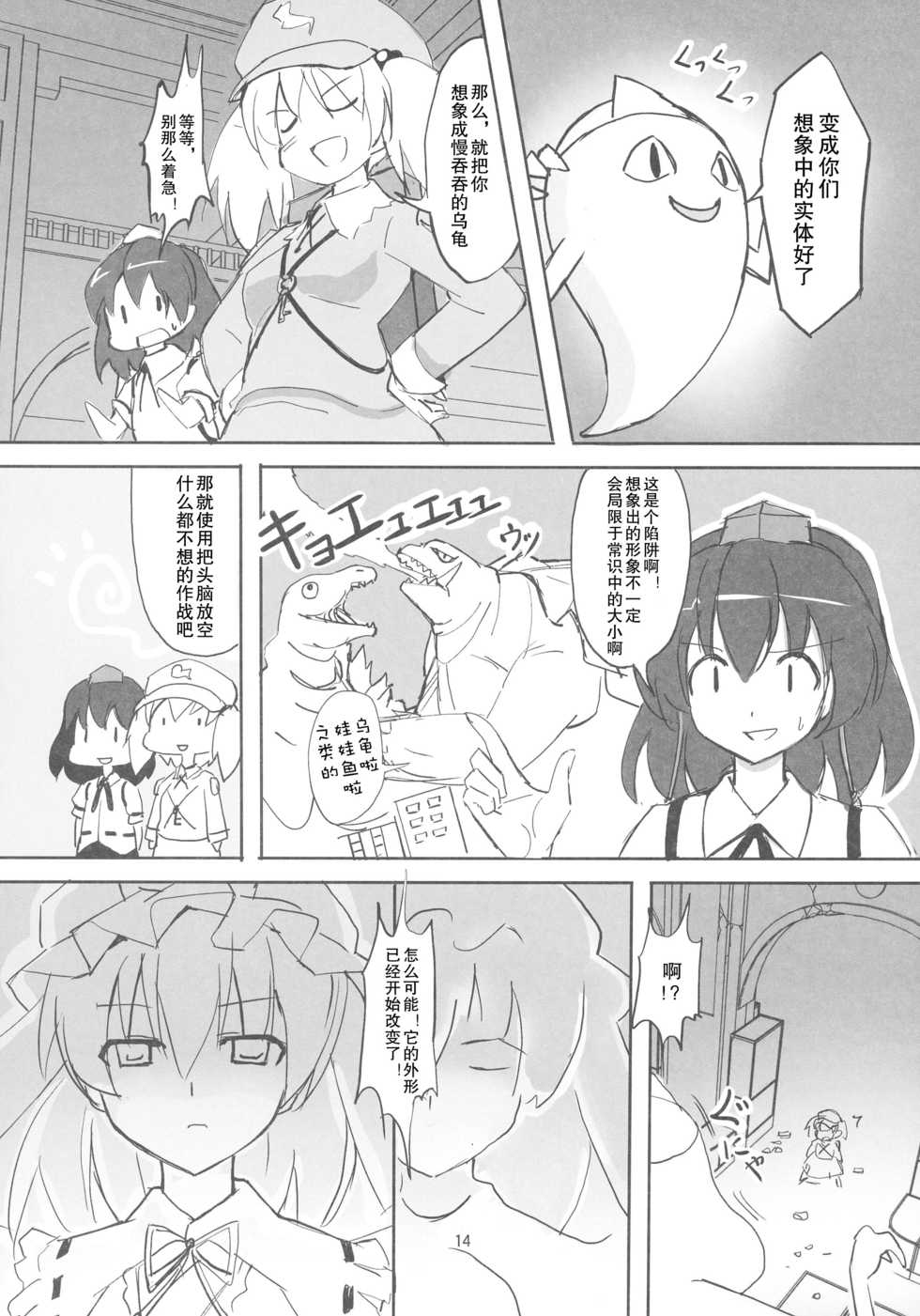 (Kouroumu 12) [TEDDY-PLAZA (Seo Tatsuya)] TFC BUSTERS (Touhou Project) [Chinese] [捉鬼敢死队真鸡儿好看汉化组] - Page 15