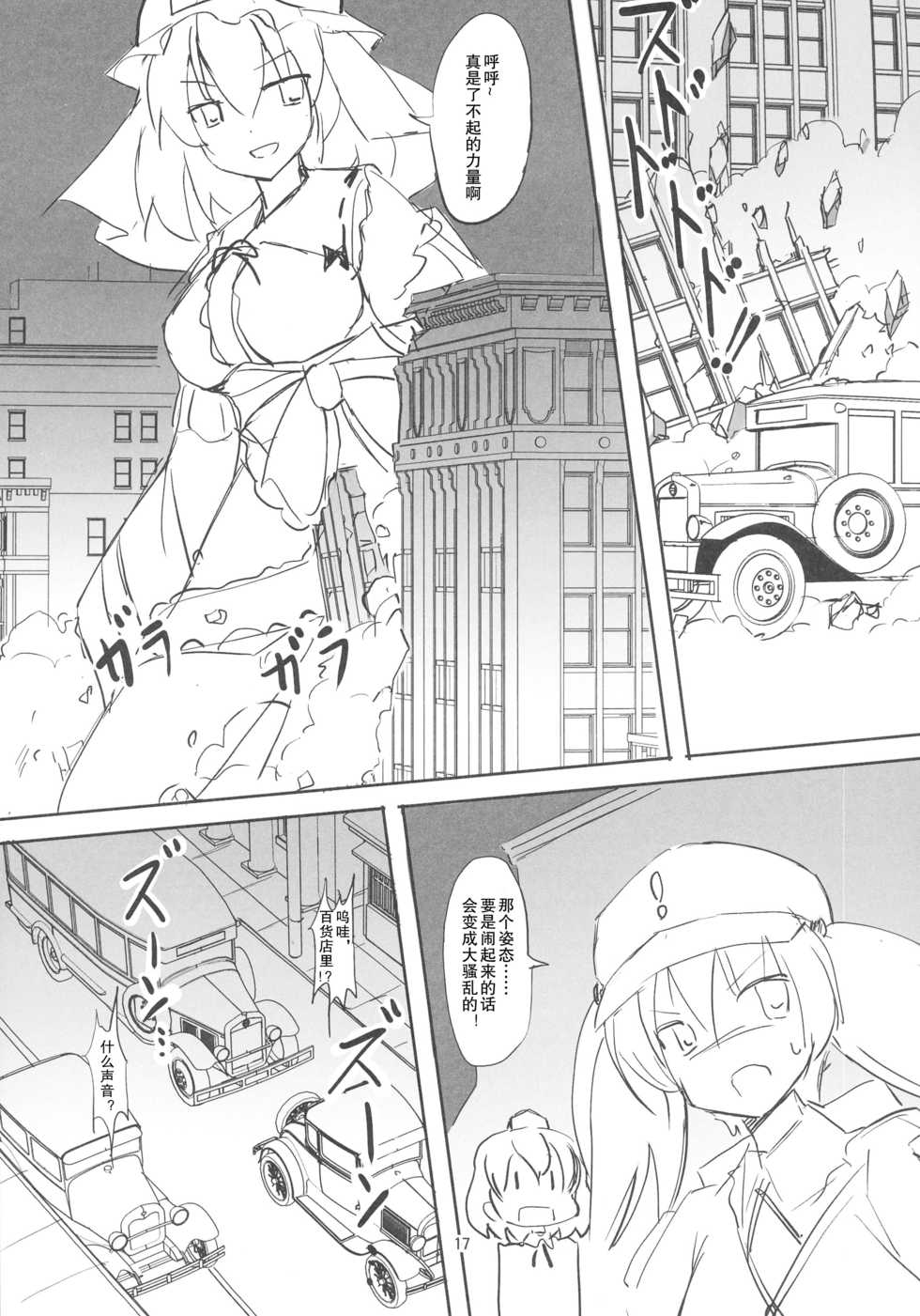 (Kouroumu 12) [TEDDY-PLAZA (Seo Tatsuya)] TFC BUSTERS (Touhou Project) [Chinese] [捉鬼敢死队真鸡儿好看汉化组] - Page 18