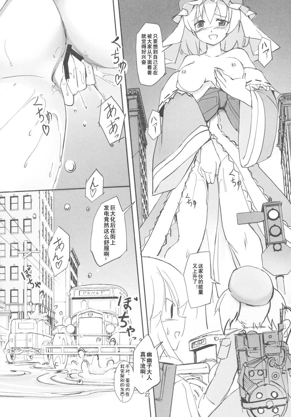 (Kouroumu 12) [TEDDY-PLAZA (Seo Tatsuya)] TFC BUSTERS (Touhou Project) [Chinese] [捉鬼敢死队真鸡儿好看汉化组] - Page 22