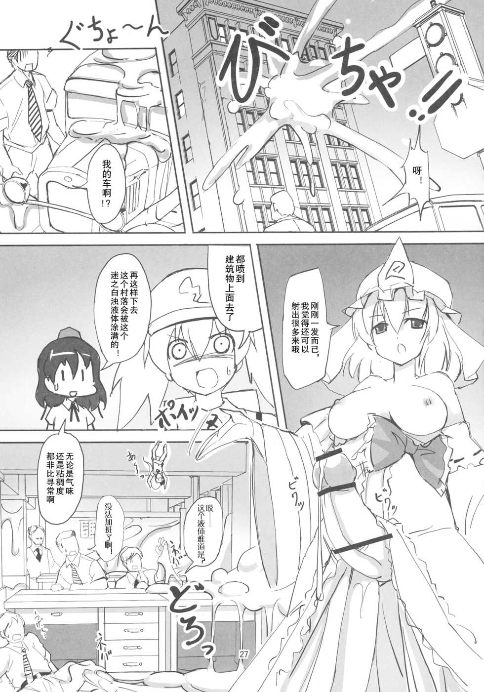 (Kouroumu 12) [TEDDY-PLAZA (Seo Tatsuya)] TFC BUSTERS (Touhou Project) [Chinese] [捉鬼敢死队真鸡儿好看汉化组] - Page 27