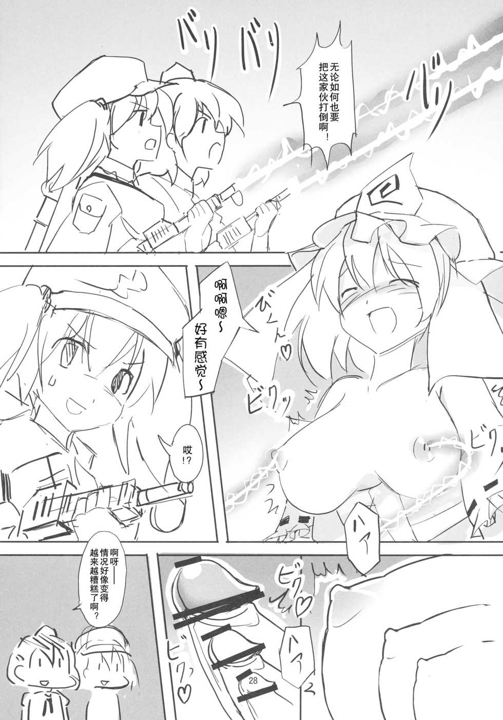 (Kouroumu 12) [TEDDY-PLAZA (Seo Tatsuya)] TFC BUSTERS (Touhou Project) [Chinese] [捉鬼敢死队真鸡儿好看汉化组] - Page 28