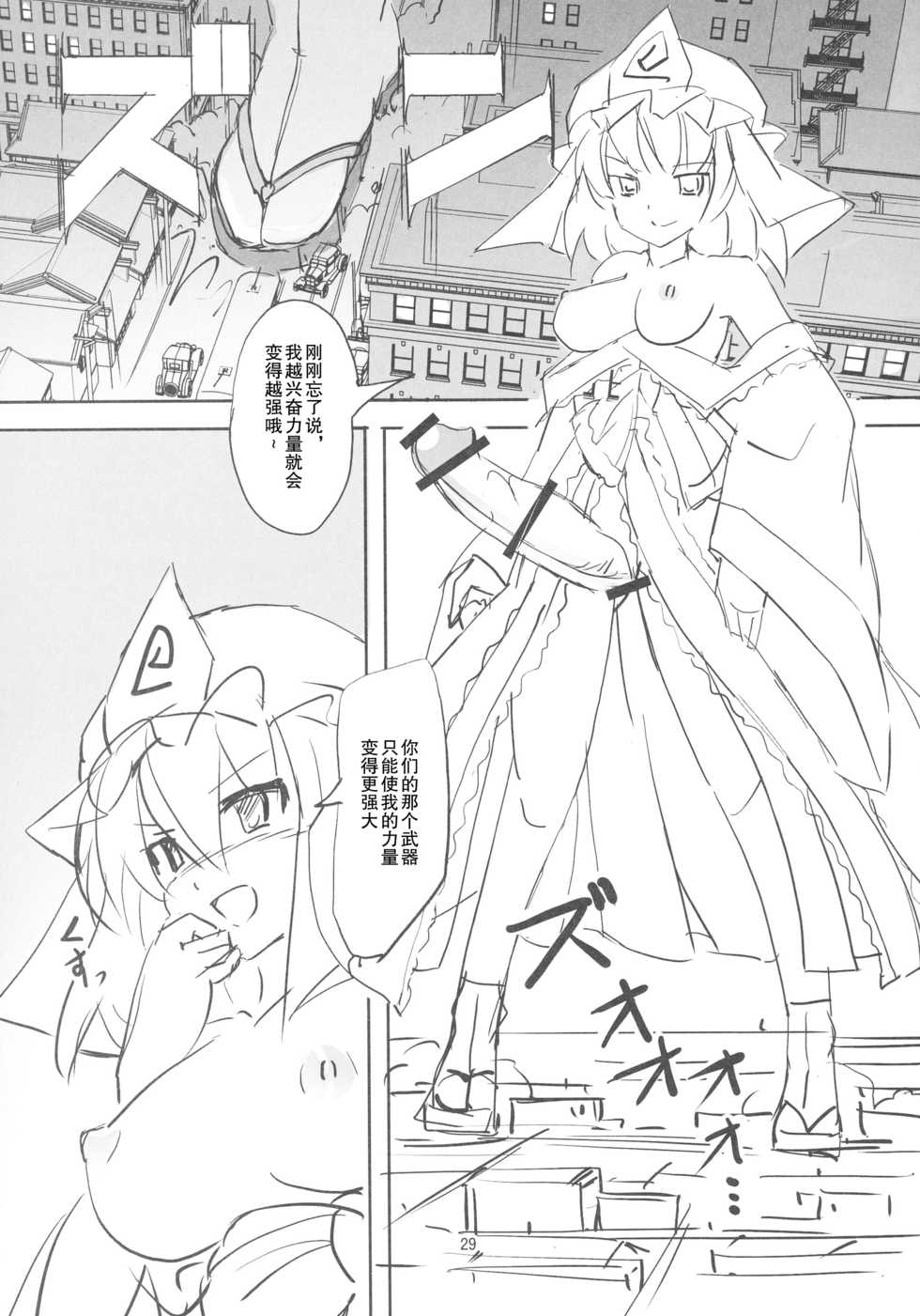 (Kouroumu 12) [TEDDY-PLAZA (Seo Tatsuya)] TFC BUSTERS (Touhou Project) [Chinese] [捉鬼敢死队真鸡儿好看汉化组] - Page 29