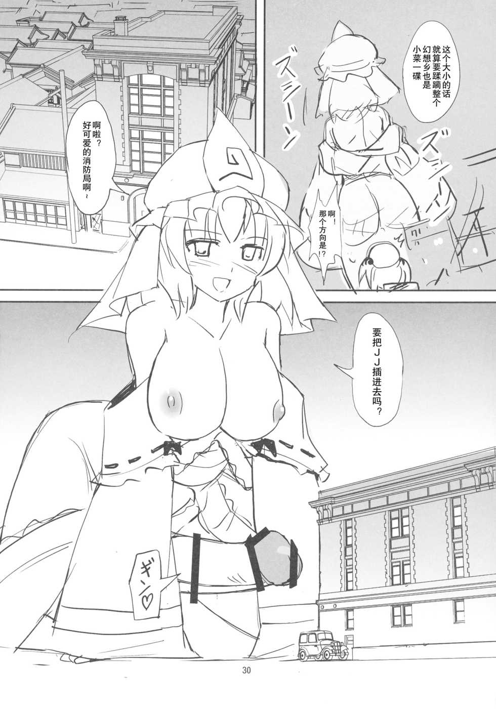 (Kouroumu 12) [TEDDY-PLAZA (Seo Tatsuya)] TFC BUSTERS (Touhou Project) [Chinese] [捉鬼敢死队真鸡儿好看汉化组] - Page 30