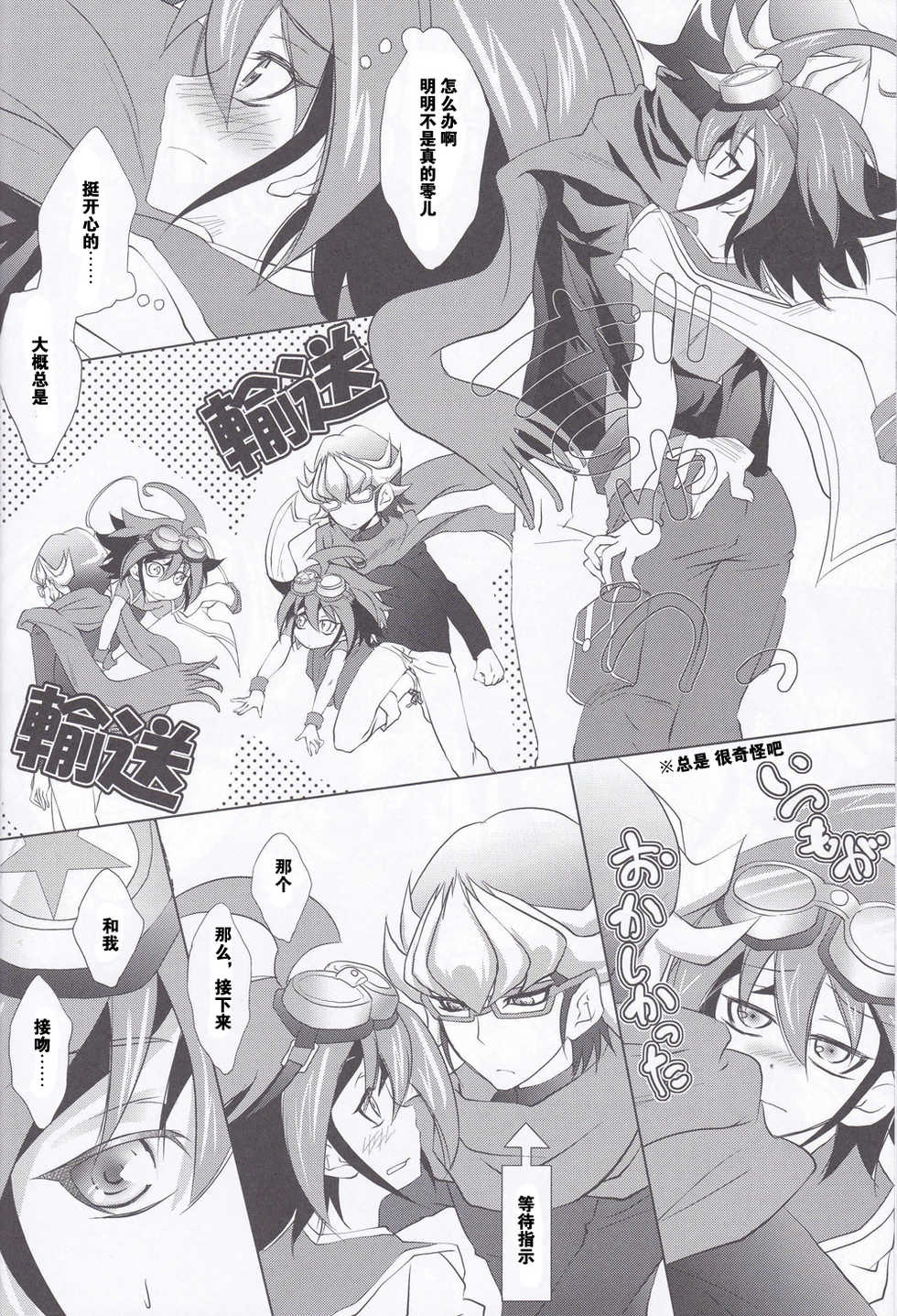(C86) [Neo Wing (Saika)] Crown x Clown (Yu-Gi-Oh! ARC-V) [Chinese] [赤游] - Page 7