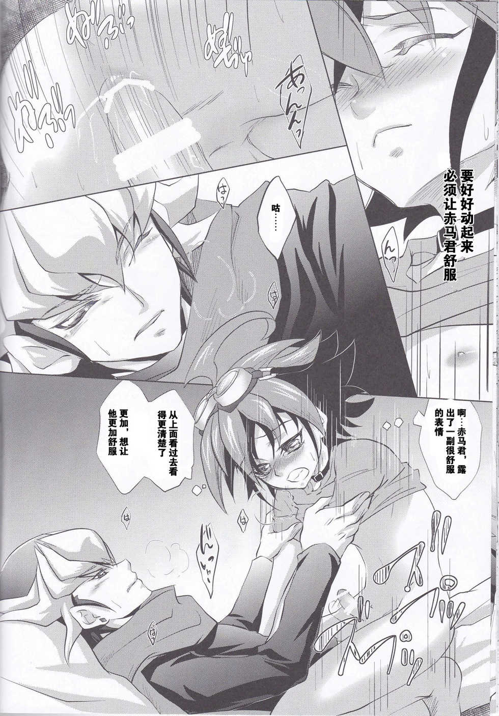 (C86) [Neo Wing (Saika)] Crown x Clown (Yu-Gi-Oh! ARC-V) [Chinese] [赤游] - Page 21