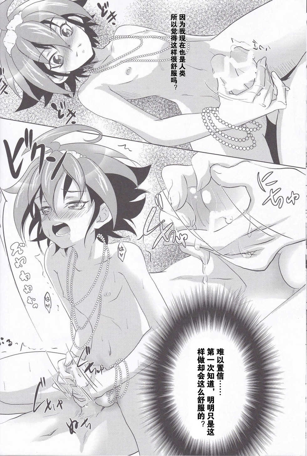(Sennen☆Battle Phase10) [Neo Wing (Saika)] Mermaid Memory (Yu-Gi-Oh! ARC-V) [Chinese] [赤游] - Page 9