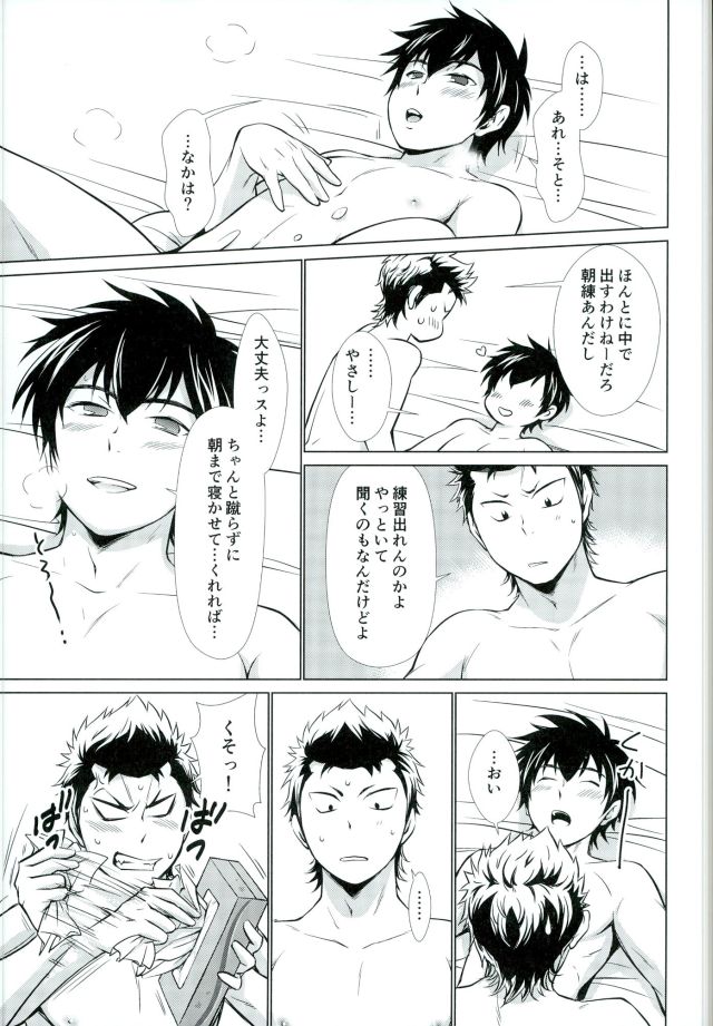 (SPARK10) [knuckle chop (Naco)] Oyasumi no Tokoro o Shitsurei Shiyasu (Daiya no Ace) - Page 22