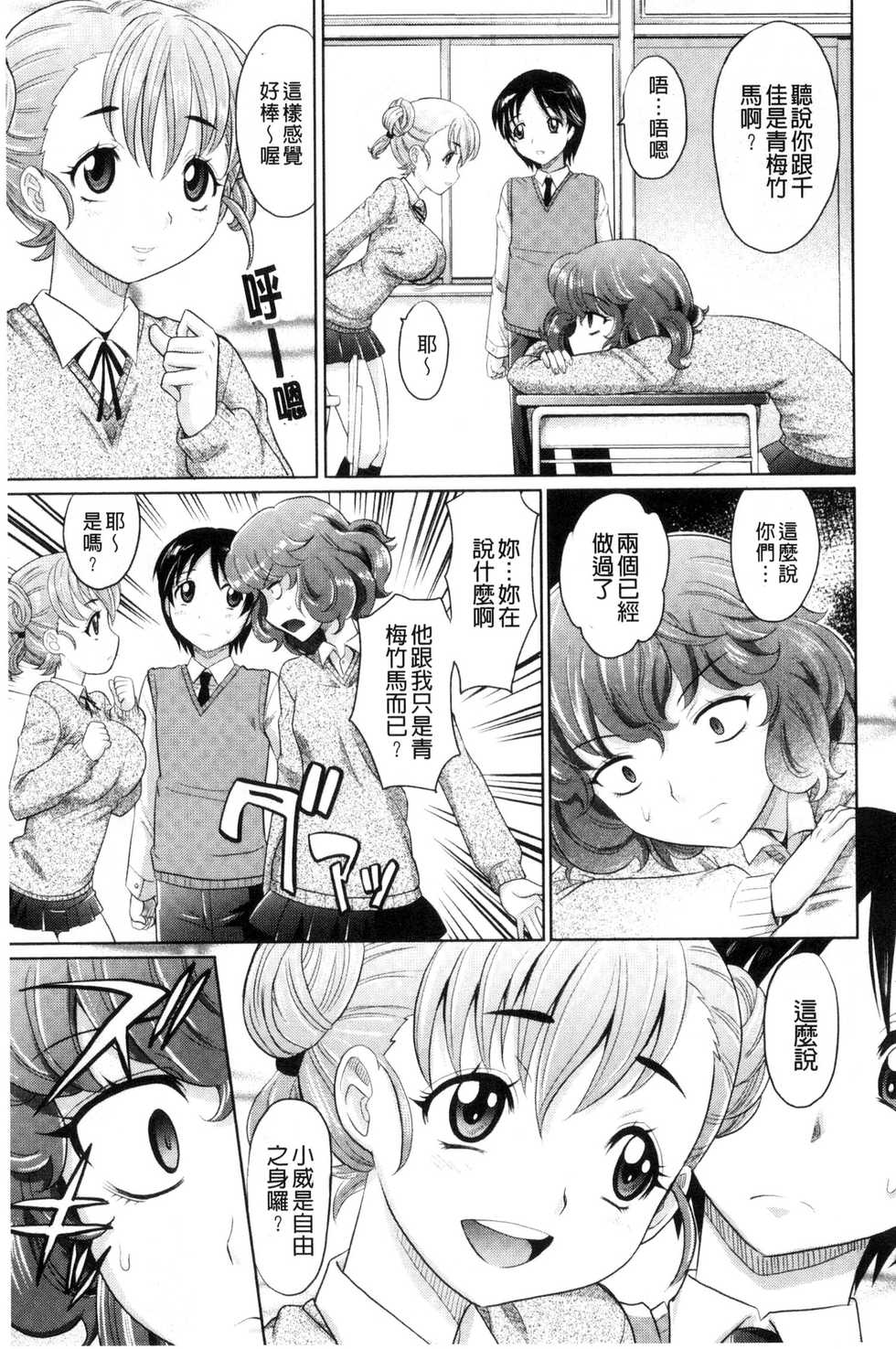 [Takaoka Motofumi] Mechashiko Nadeshiko [Chinese] - Page 32