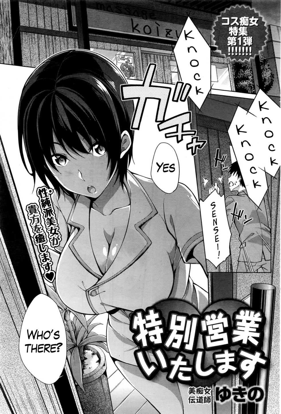 [Yukino] Tokubetsu Eigyou Itashimasu | I’ll Give You A Special Service (Namaiki! 2016-11) [English] {Hennojin} - Page 1