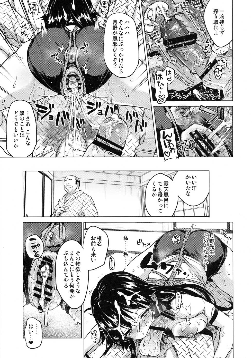 (C91) [Muchakai (Mucha)] Chizuru-chan Kaihatsu Nikki 4 - Page 30