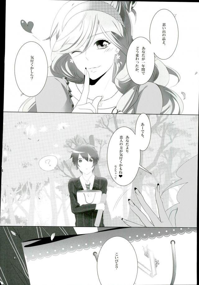 (Love Song ☆ Lesson ♪ 4th) [amhn (nae)] Tatoeba Ore ga Onnanoko Demo (Uta no Prince-sama) - Page 3