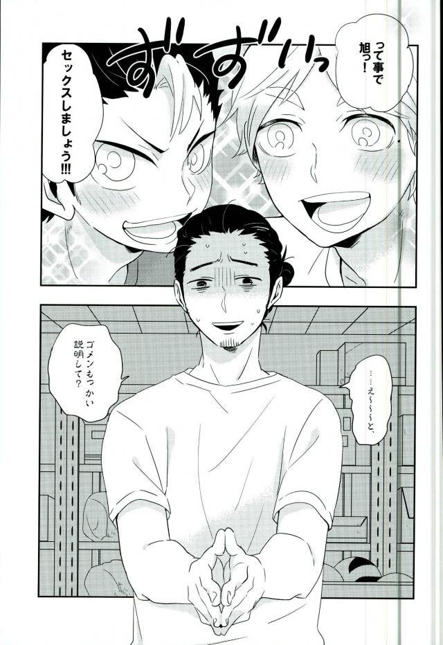 (SPARK9) [Huttou (Watabe)] Shinrai Kankei (Haikyuu!!) - Page 2